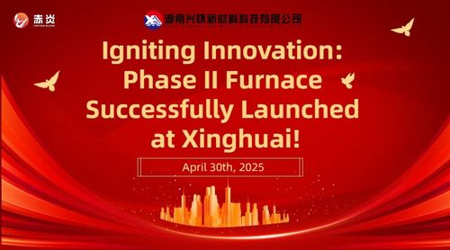 Últimas notícias da empresa sobre Iniciar a inovação: Forno de Fase II lançado com sucesso em Xinghuai!